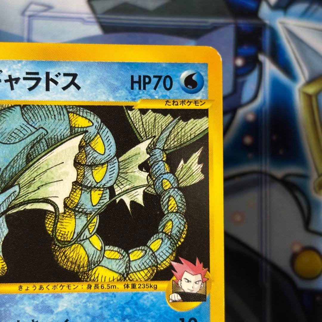 美品-極美品】ワタルのギャラドス ○ ポケモンカード☆VS 098/141