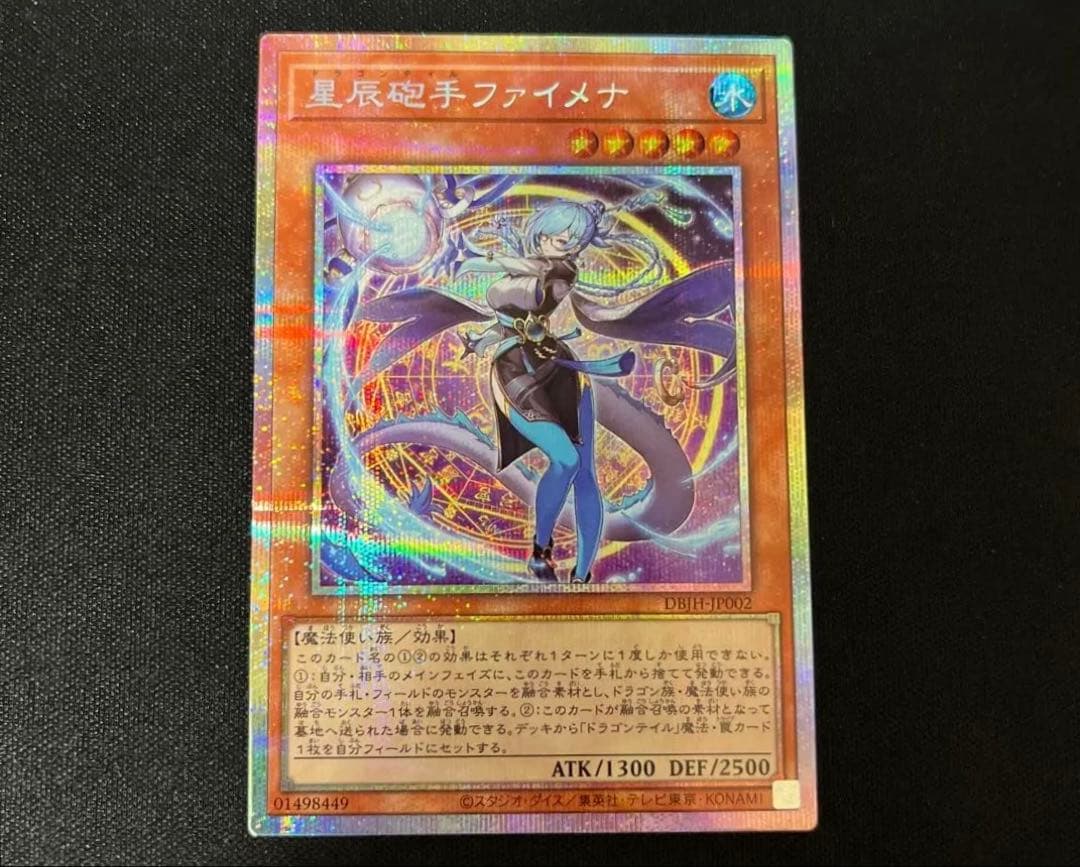 即日発送】遊戯王星辰砲手ファイメナプリズマティックシークレットレア