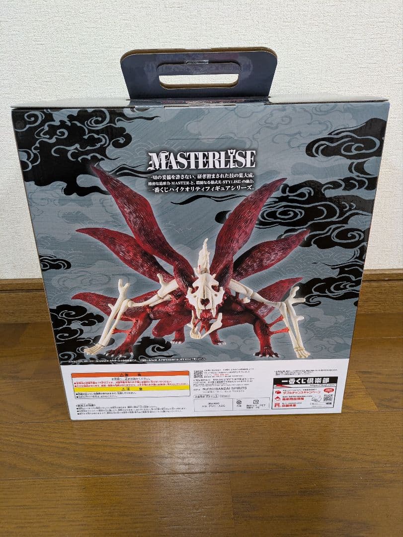 ナルト一番くじNARUTO マスタライズ 九尾の狐 フィギュア ラストワン賞