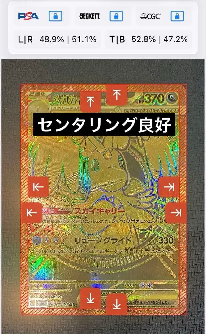 センタリング良好】メガカイリューex MUR メガドリーム ポケモンカード