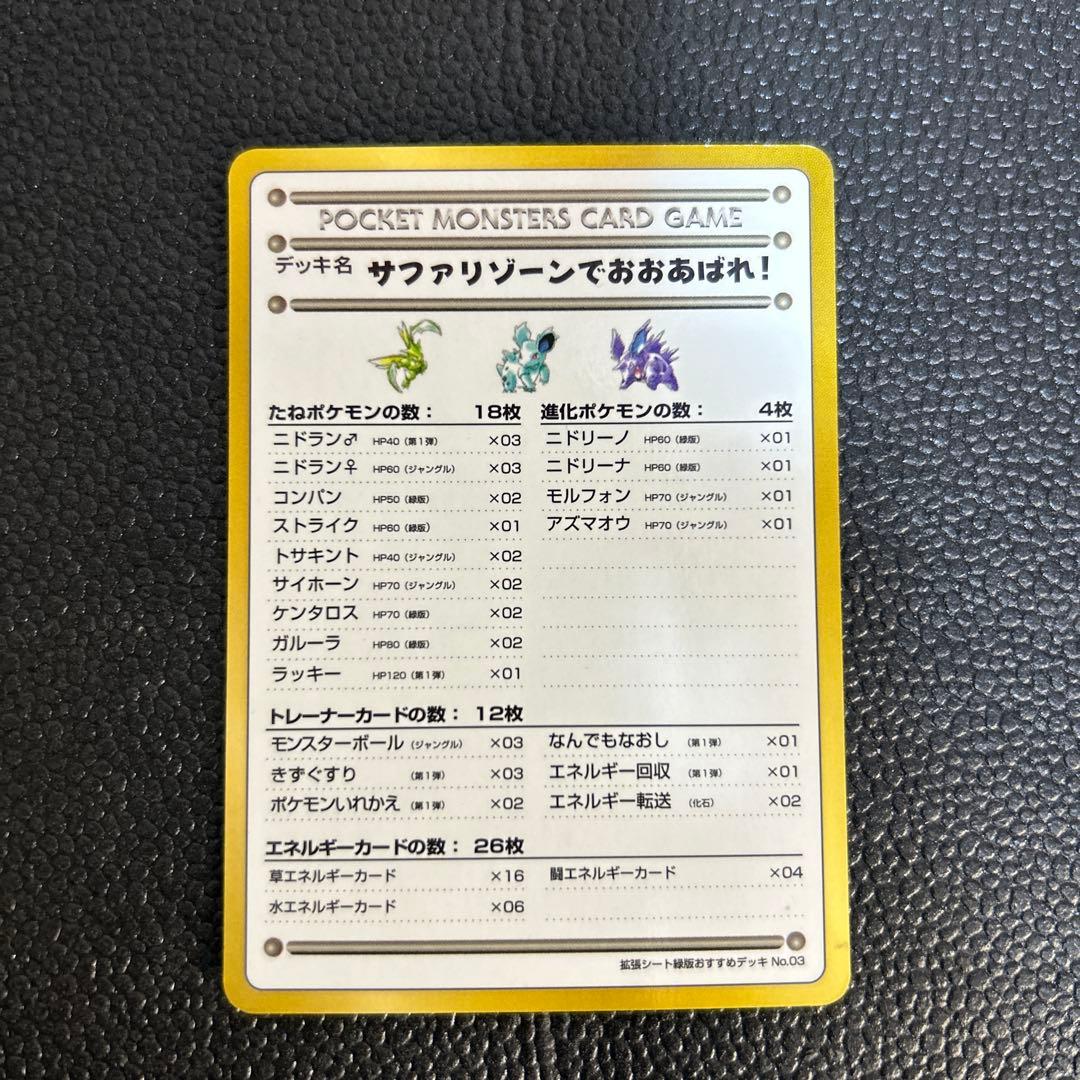 美品 旧裏 ポケモンカード 拡張シート サファリゾーンデッキセット