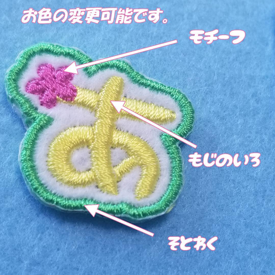 マンマキッズオーダーページ・ひらがなワッペン・お名前ワッペン