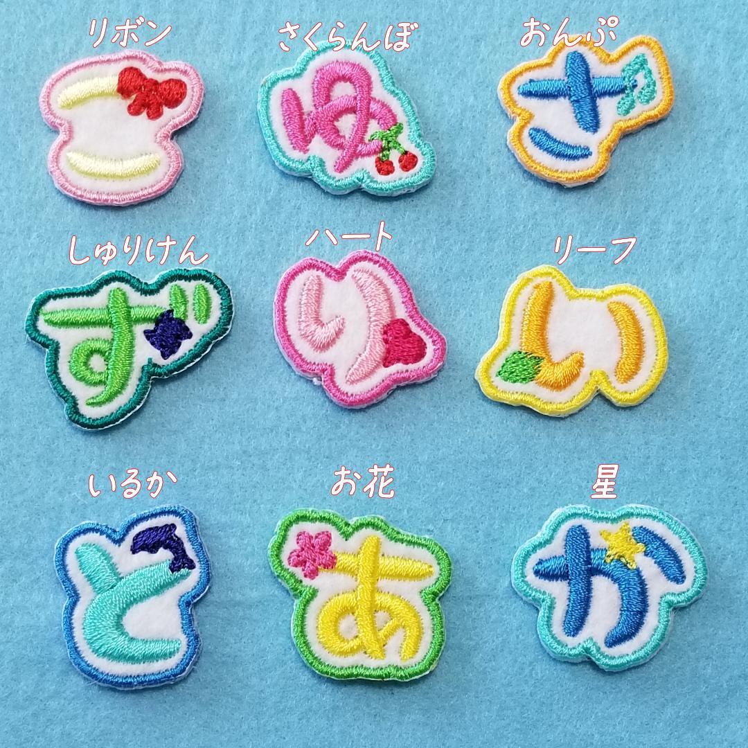 マンマキッズオーダーページ・ひらがなワッペン・お名前ワッペン