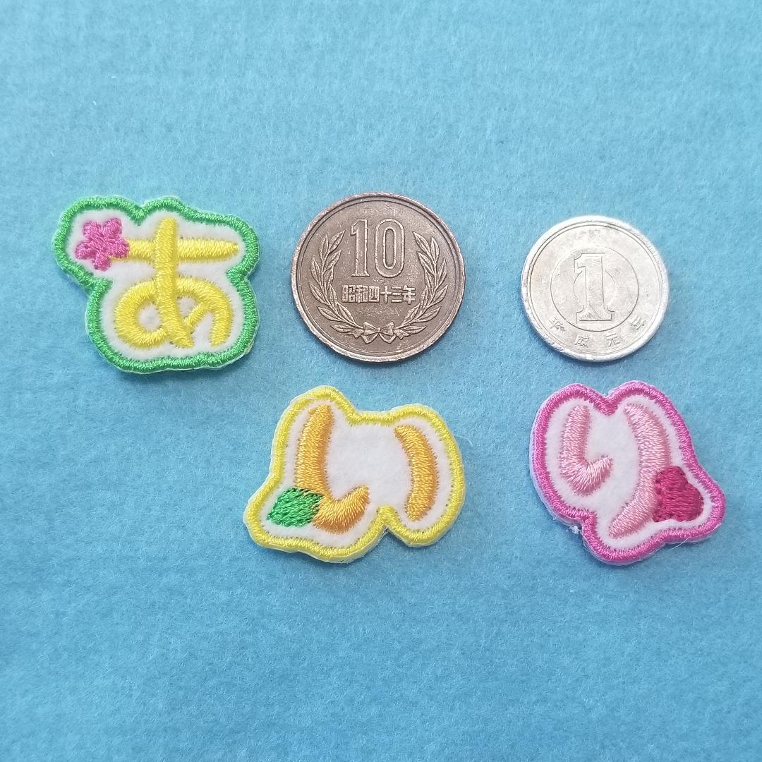 マンマキッズオーダーページ・ひらがなワッペン・お名前ワッペン