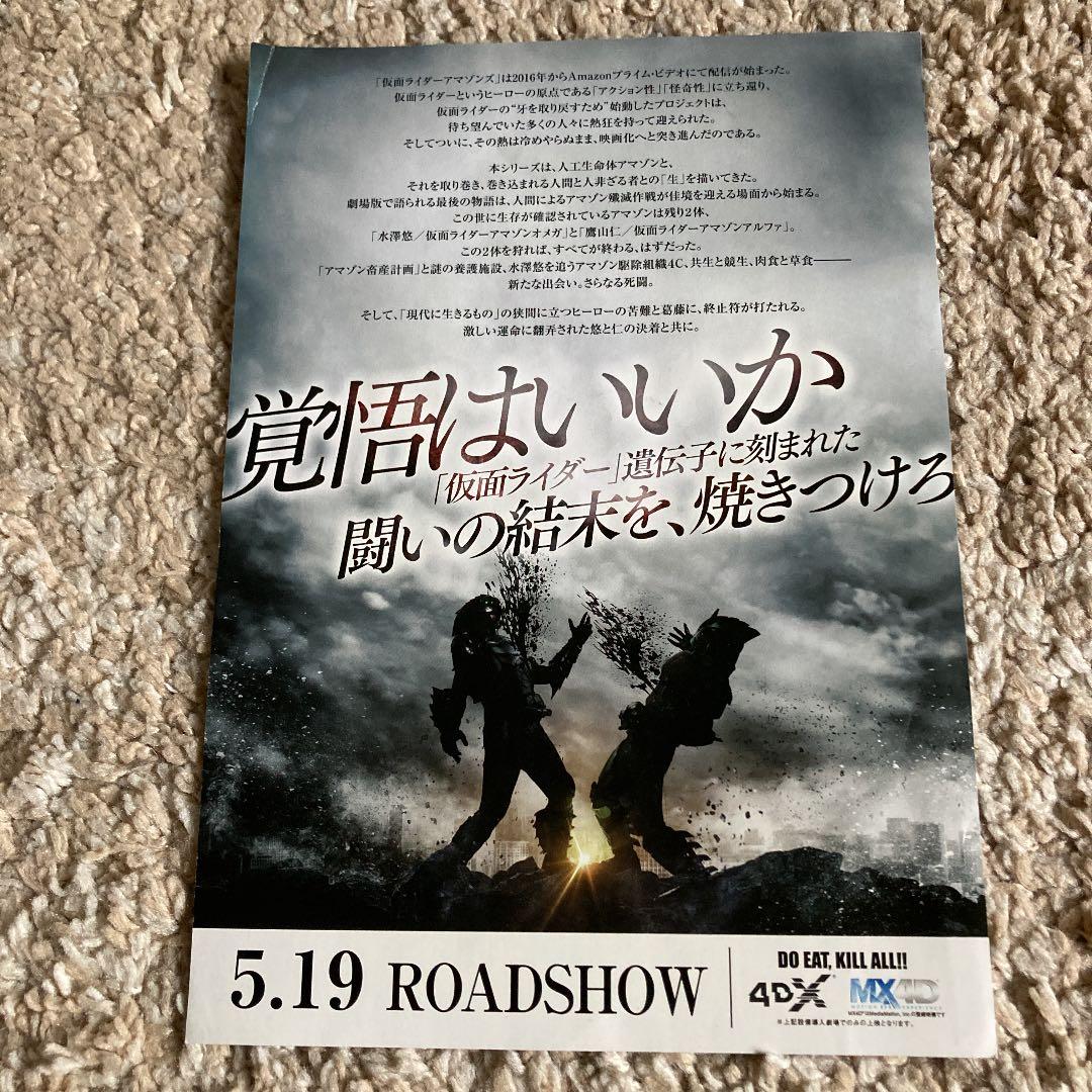 仮面ライダーアマゾンズ THE MOVIE 最後ノ審判映画ポスターセット