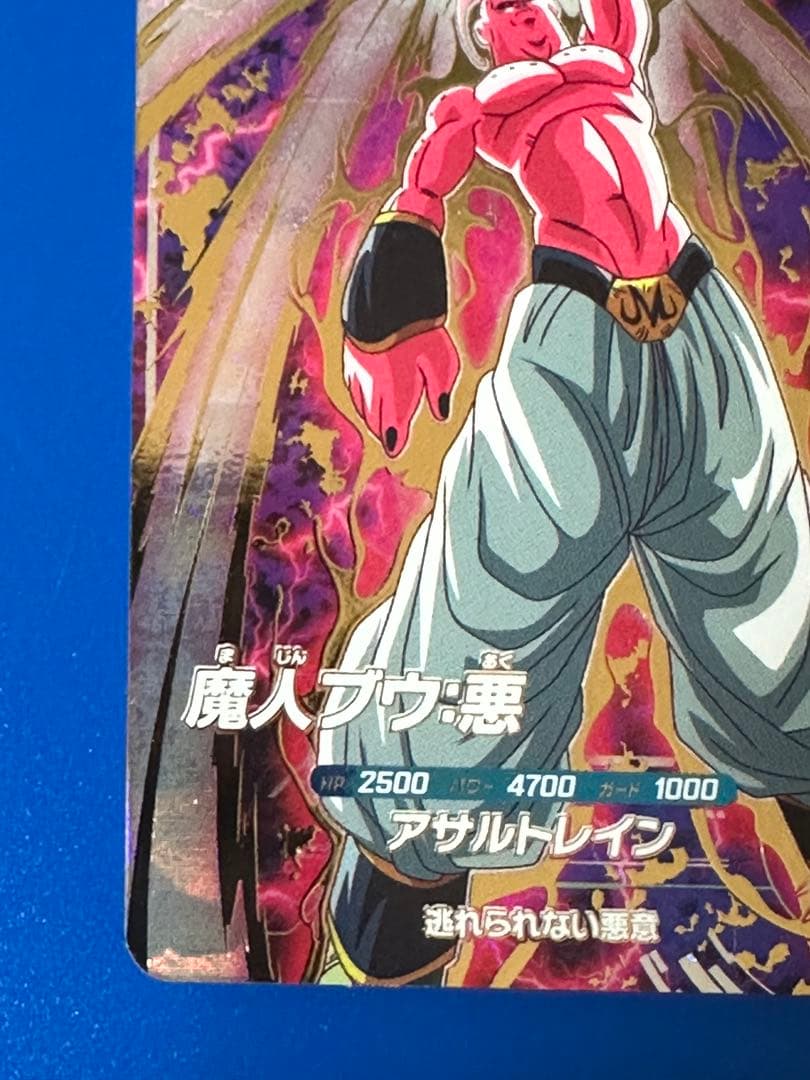 ドラゴンボールスーパーダイバーズ 魔人ブウ：悪 GDR SDV6-066 - メルカリ