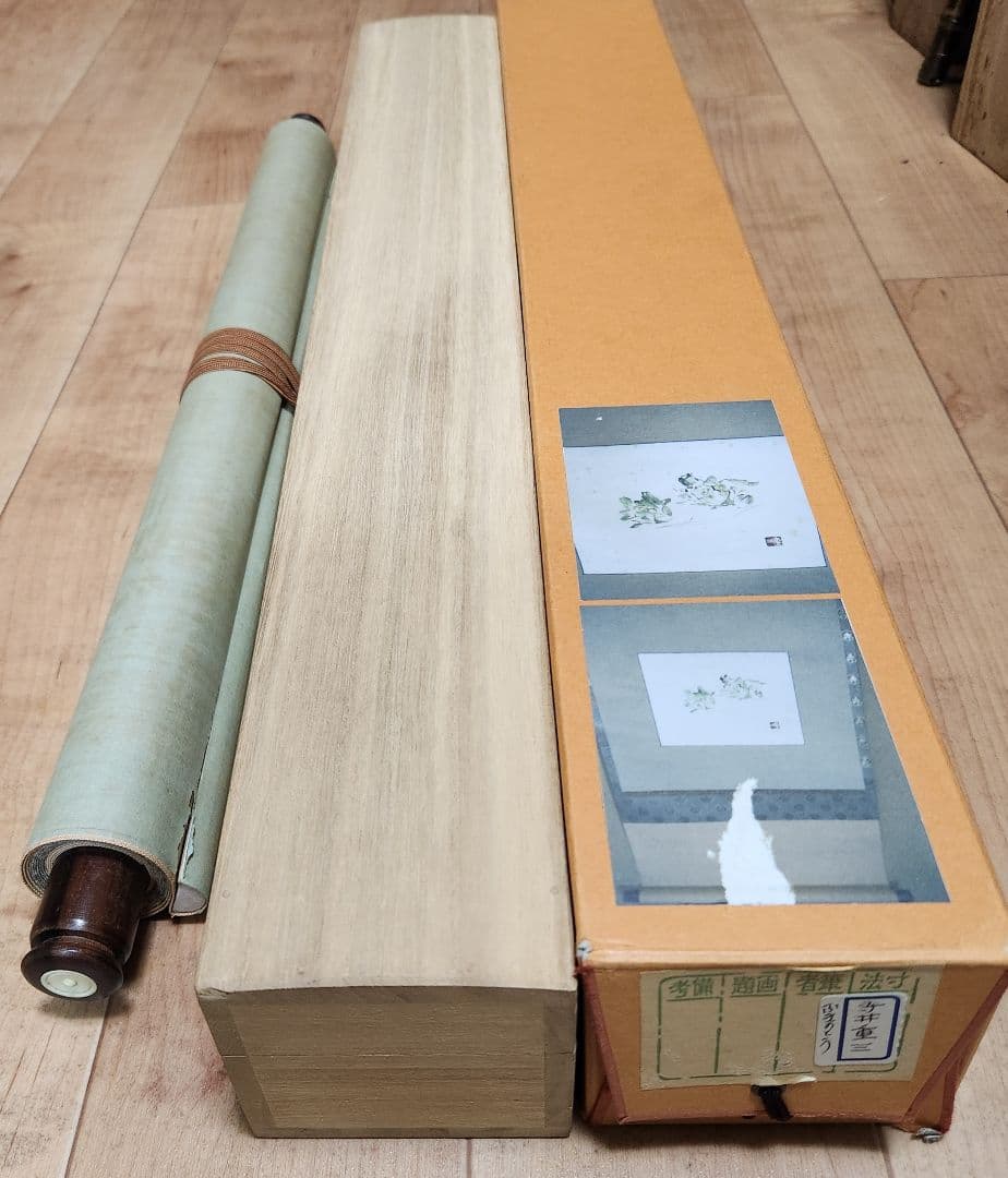 【ふきのとう】寺井重三 2676 蕗の薹 掛け軸 肉筆