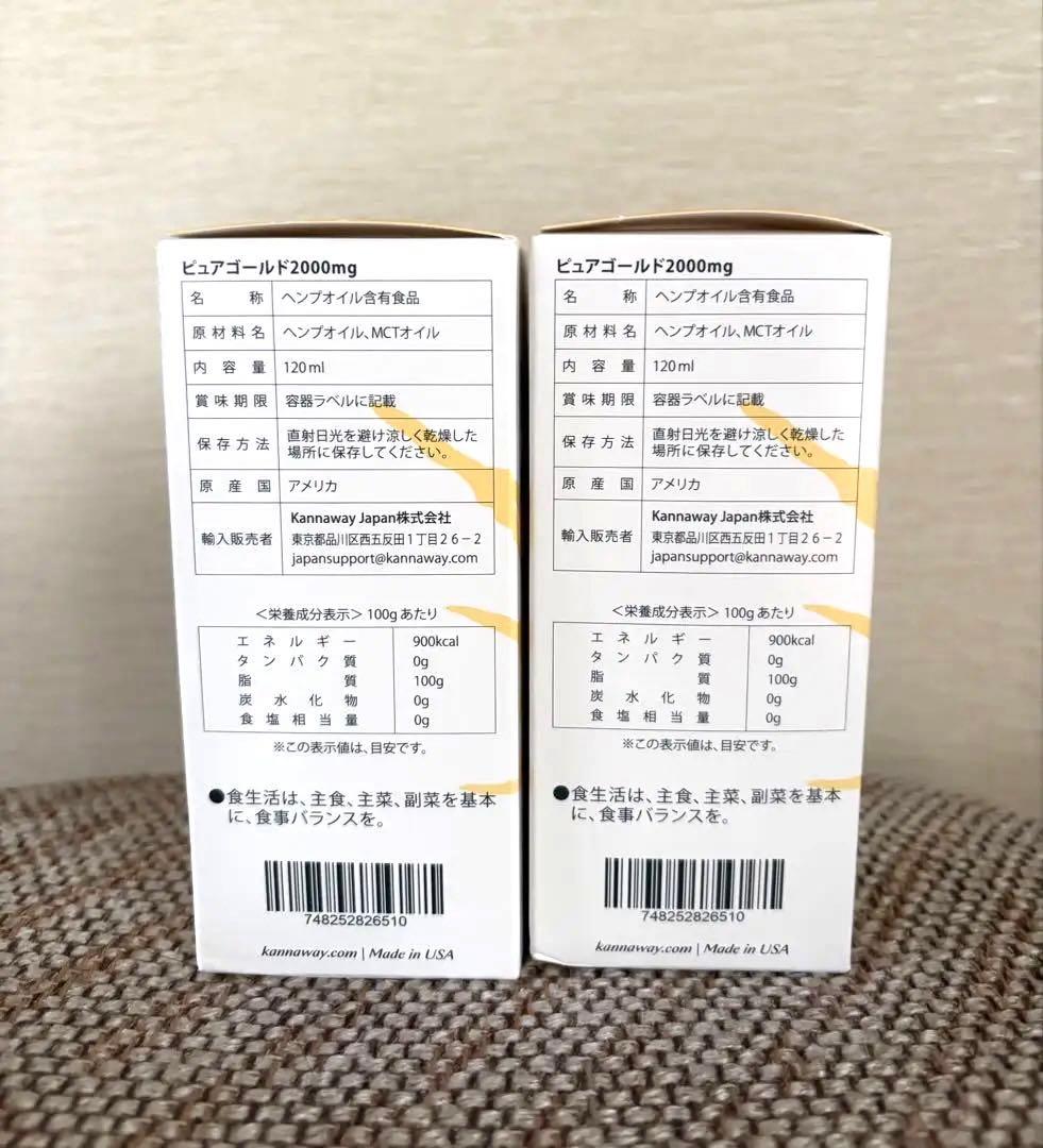 kannawayピュアゴールド2000mg 2本　‼️2025/4月購入分‼️