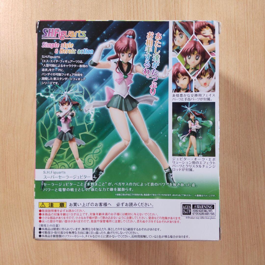 セーラームーン S.H.Figuarts スーパーセーラージュピター
