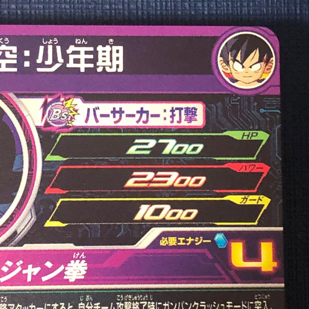 完品級❗️ 孫悟空:少年期 UGM10-011 DA SDBH