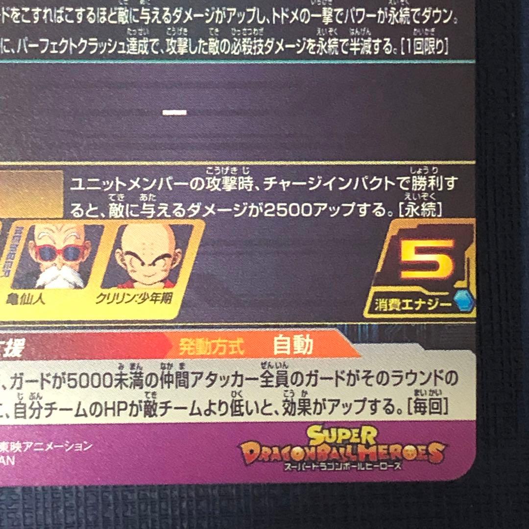 完品級❗️ 孫悟空:少年期 UGM10-011 DA SDBH