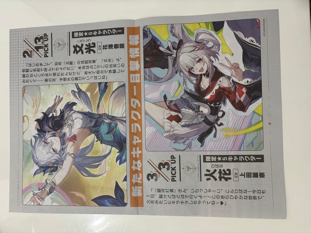 渋谷限定】 崩壊スターレイル 二相楽園 ポストカード 号外新聞 セット