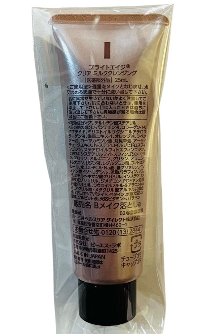 BRIGHITAGE 本格エイジングケア豪華7点セット ブライトエイジ