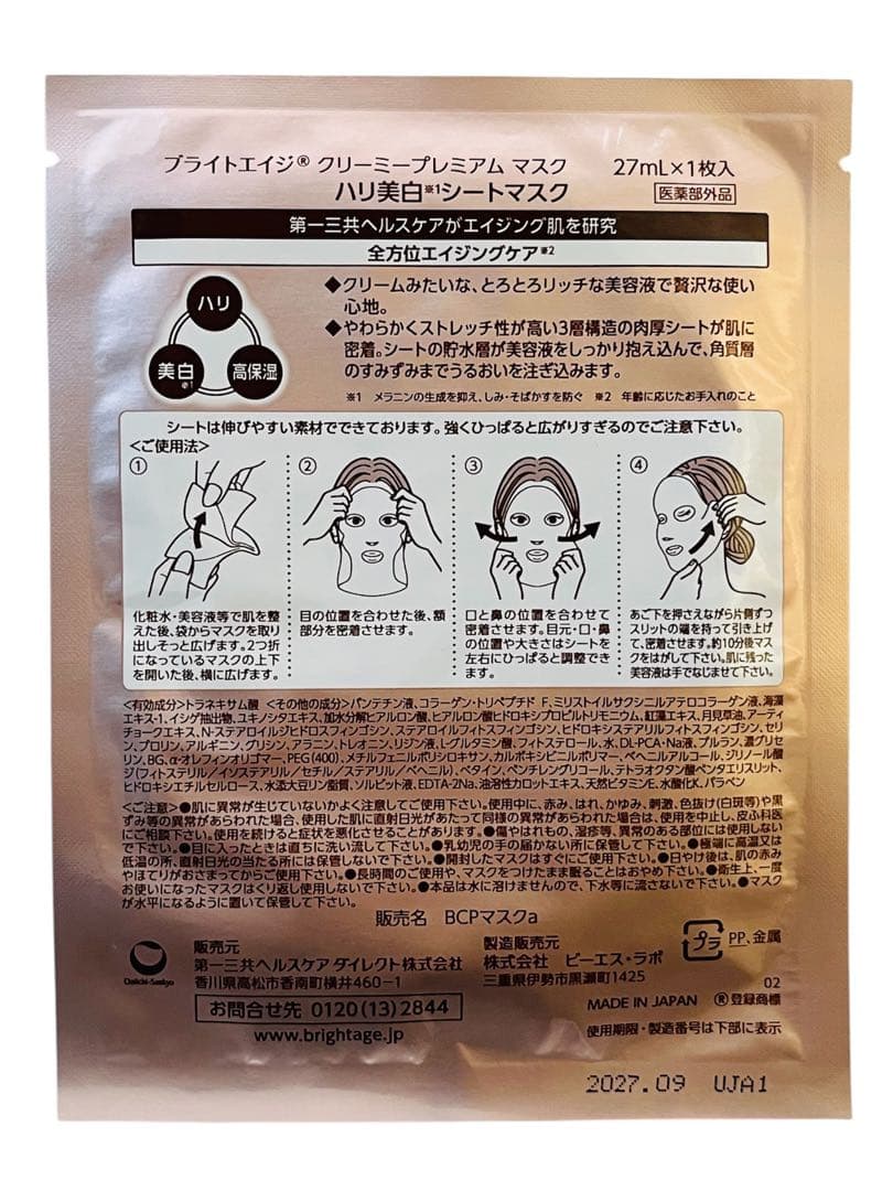 BRIGHITAGE 本格エイジングケア豪華7点セット ブライトエイジ