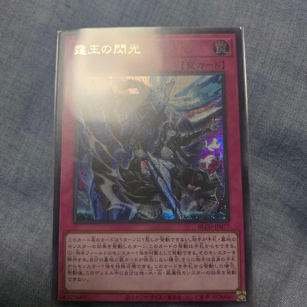 上*す様 遊戯王【霆王の閃光】シークレット その他まとめ - メルカリ