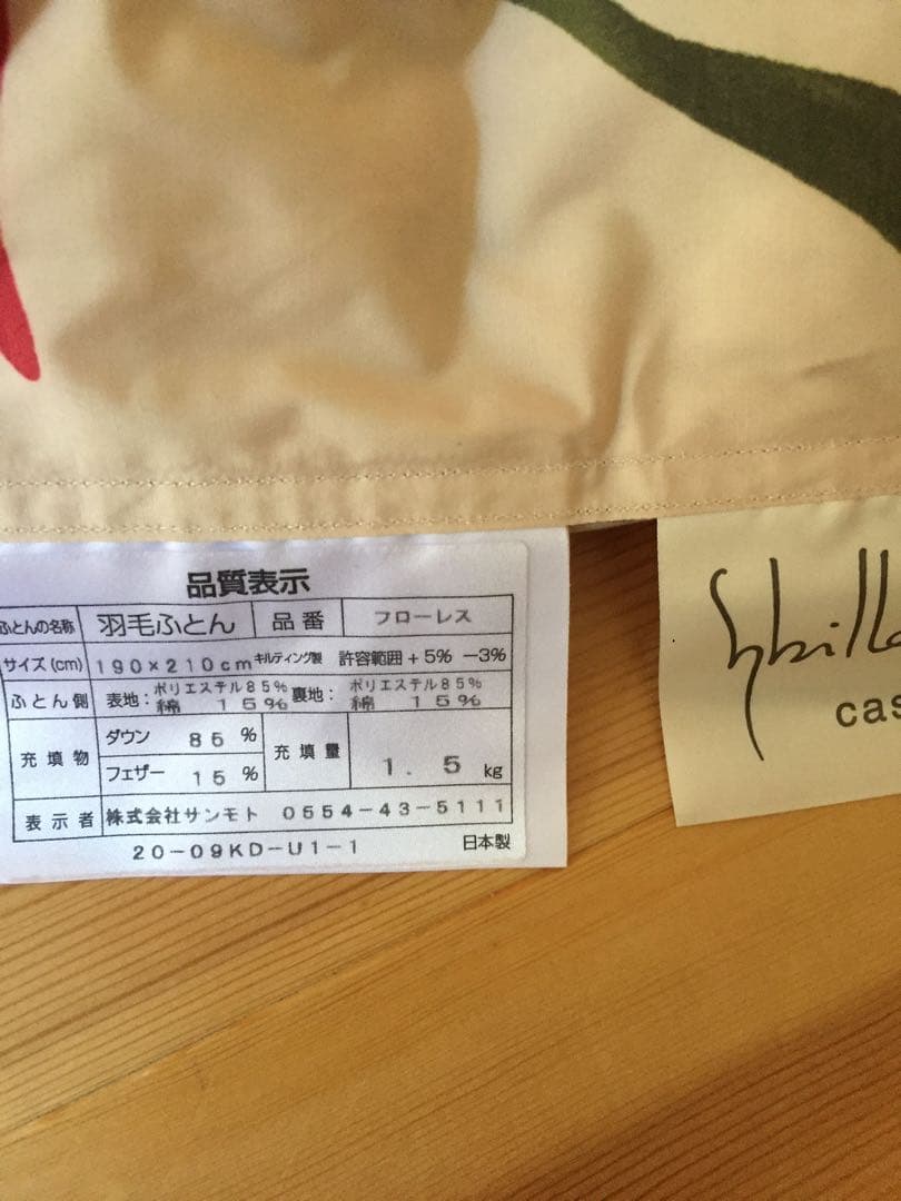 冬用 新品【シビラ】羽毛布団（190×210）ダブル（フローレス）ベージュ