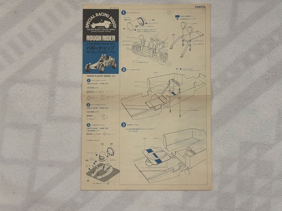 タミヤ バギーチャンプ スペアボディ・当時物・長期保管品 - メルカリ