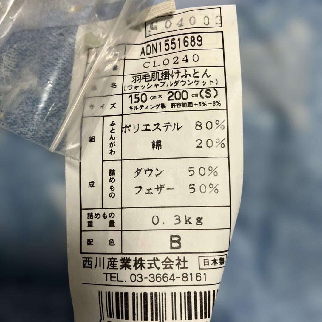 セリーヌ 羽毛肌掛けふとん