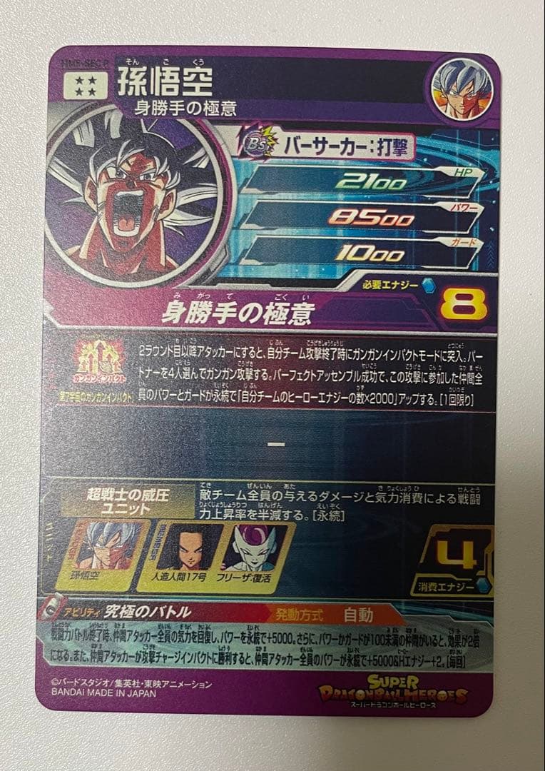 スーパードラゴンボールヒーローズ 孫悟空 MM5-SEC P パラレル