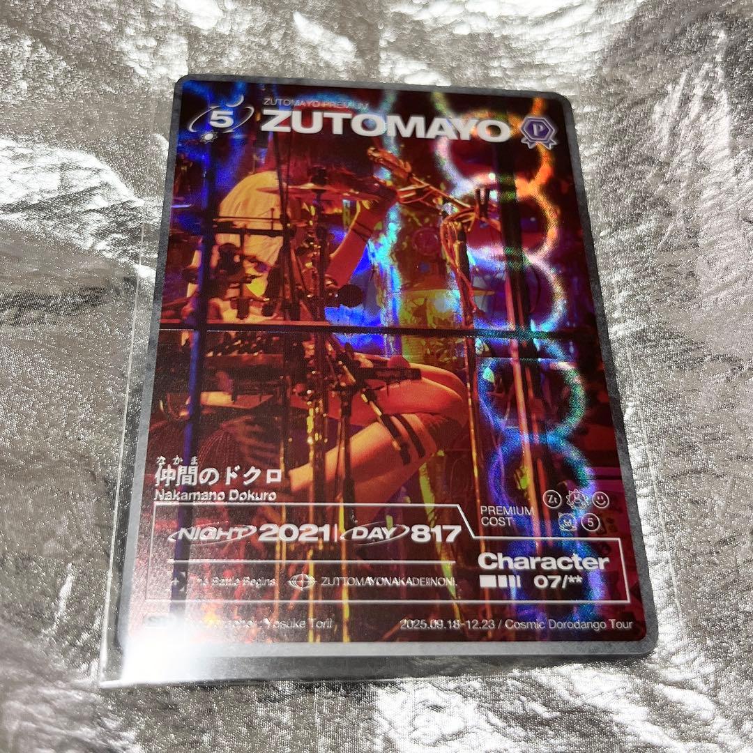 ずっと真夜中でいいのに。 コズミックどろ団子ツアー 入場特典 カード