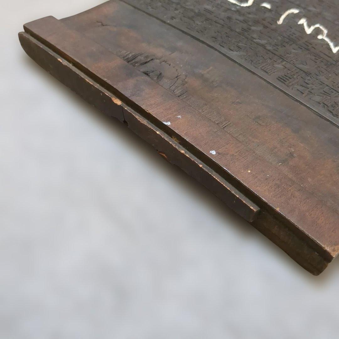 模作 良寛 自然 書 木彫 板額 刻書 古美術