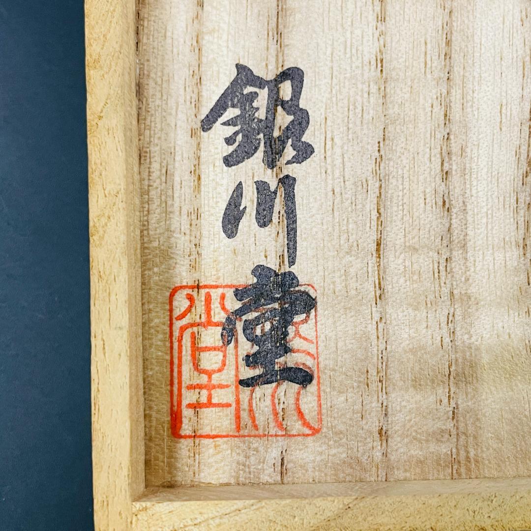 銀川堂】特選黄銅製 いぶし銀 銘々皿 5客揃 共箱付 工芸品 菓子皿 和