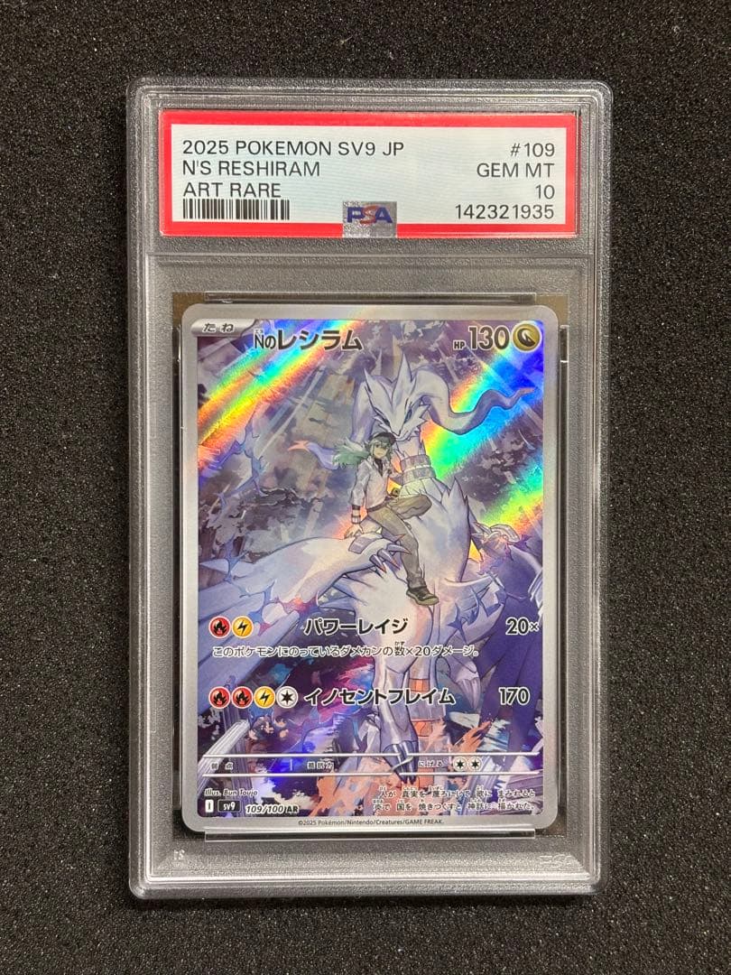 PSA10】 Nのレシラム Nのゼクロム AR 連番 鑑定品 - メルカリ