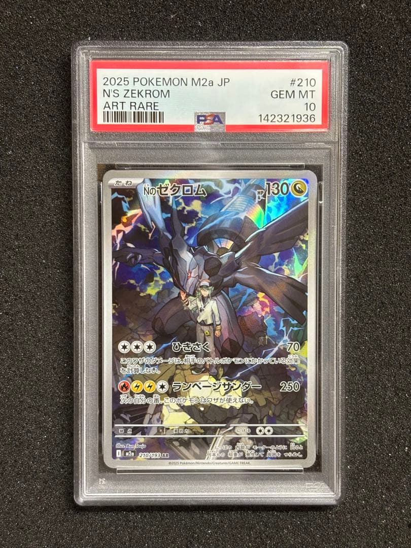 PSA10】 Nのレシラム Nのゼクロム AR 連番 鑑定品 - メルカリ
