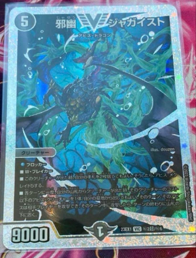 デュエマ ジャガイスト ダイヤモンド