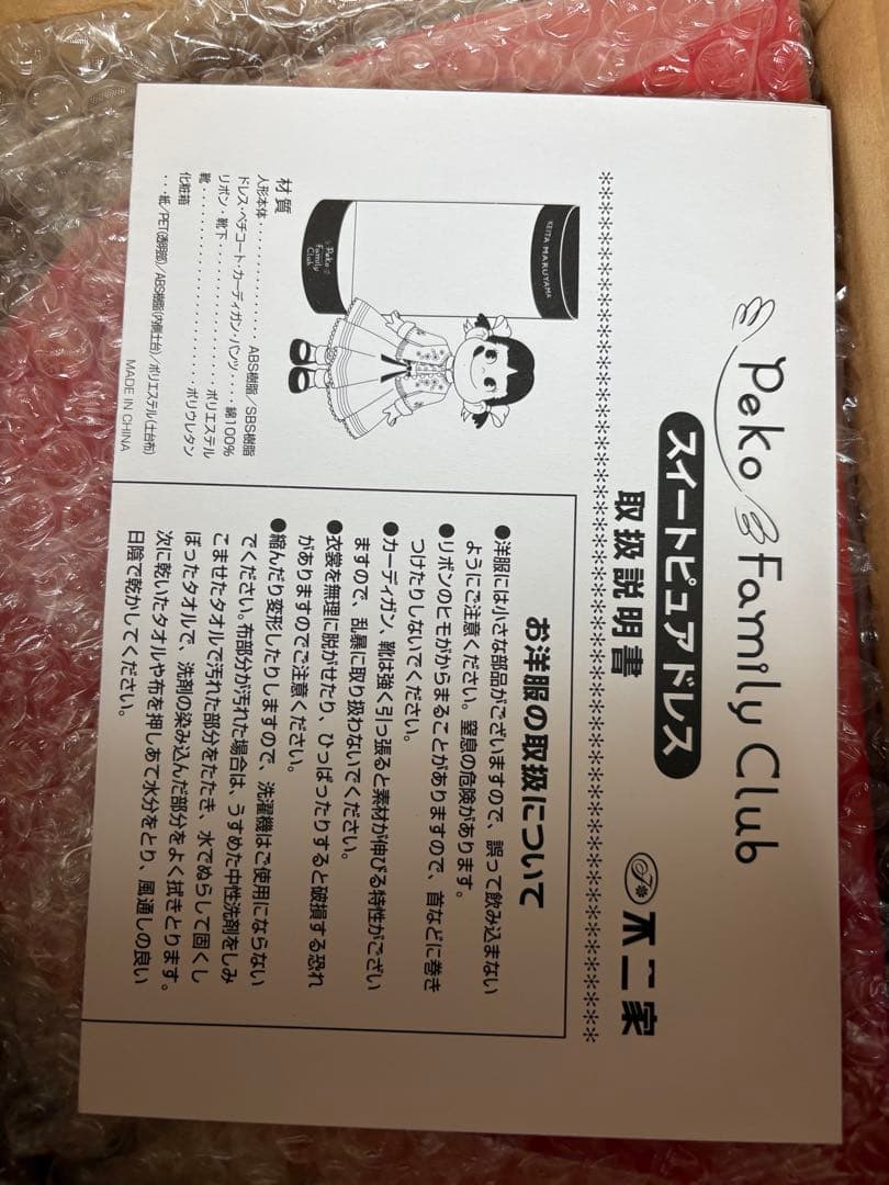 不二家　ペコちゃんのSweet Pure Dress 人形　ケイタマルヤマ　赤箱