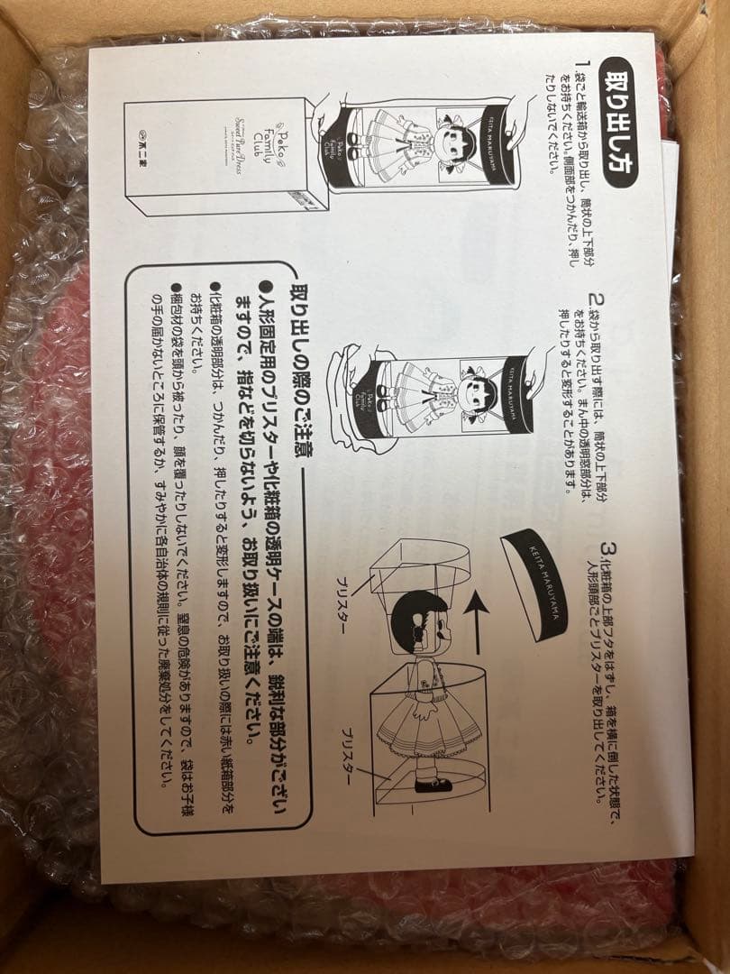 不二家　ペコちゃんのSweet Pure Dress 人形　ケイタマルヤマ　赤箱