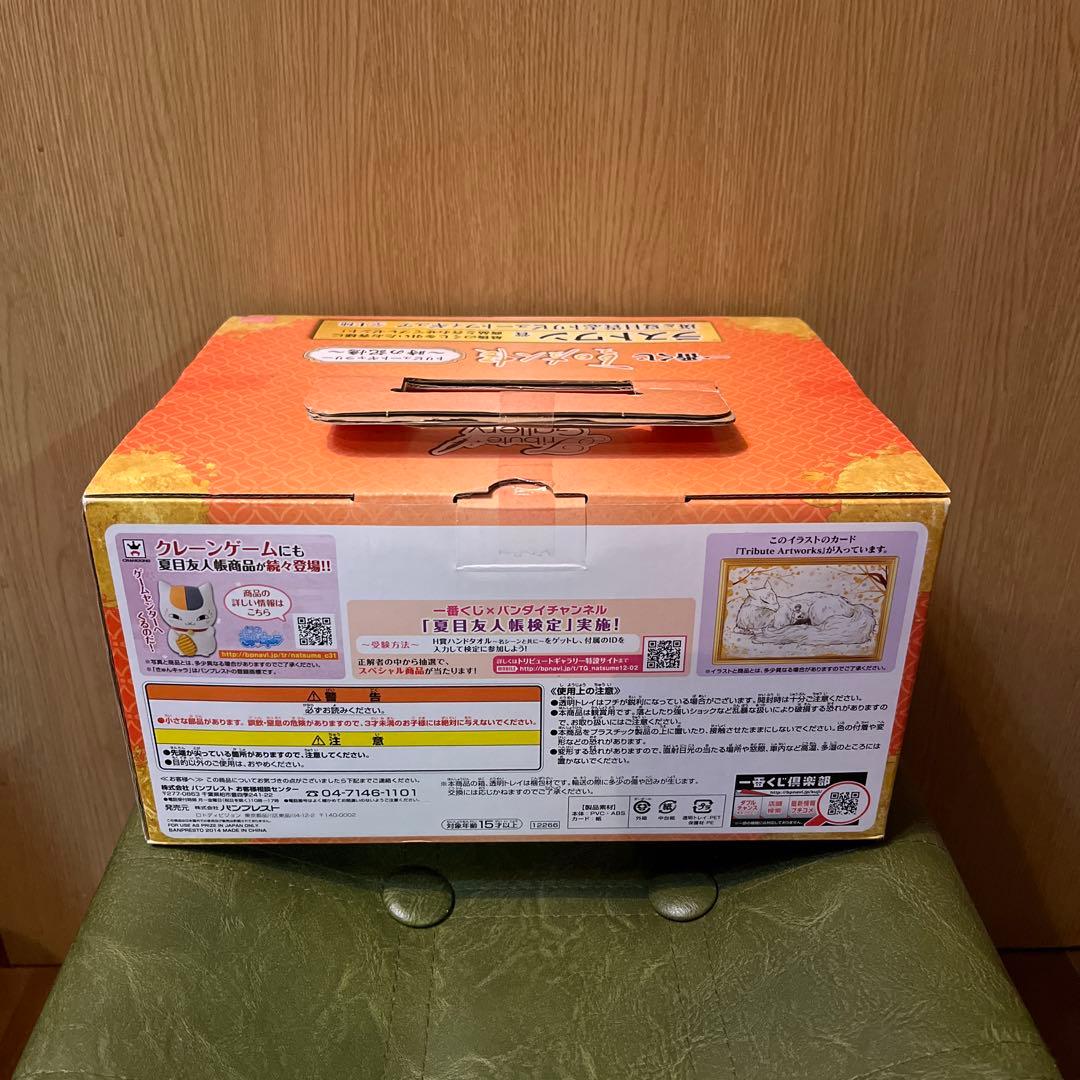 夏目友人帳 一番くじ 時の記憶 ラストワン賞 斑＆夏目貴志トリビュートフィギュア