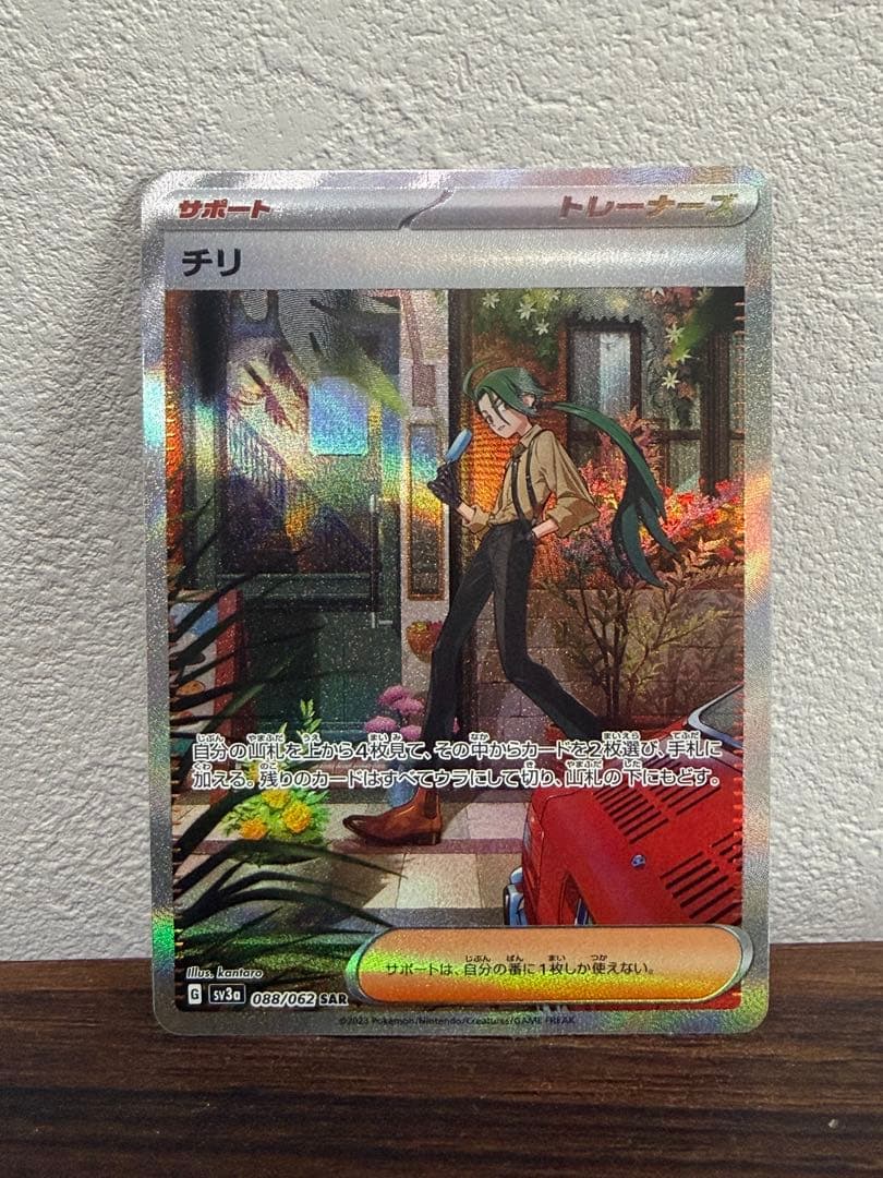 SR SAR まとめ売り 18枚セット チリsar タケルライコex sar - メルカリ