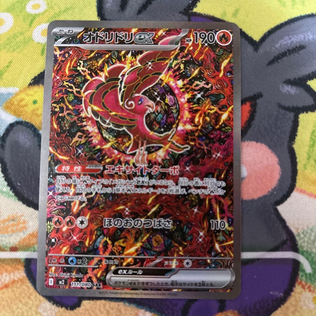 オドリドリex sar - メルカリ