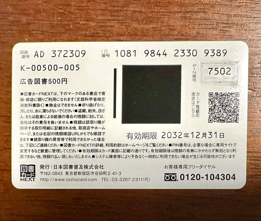 全額使用済】きららMAX ごちうさ 図書カード 千夜 シャロ 読者