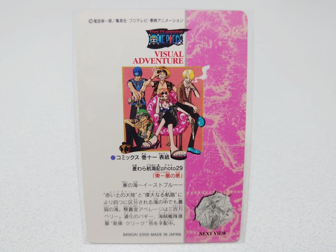 ONE PIECE ワンピースカードダス ビジュアルアドベンチャー No.43