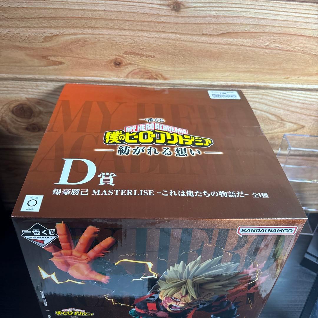 一番くじ 僕のヒーローアカデミア D賞 爆轟勝己 これは俺たちの物語だ