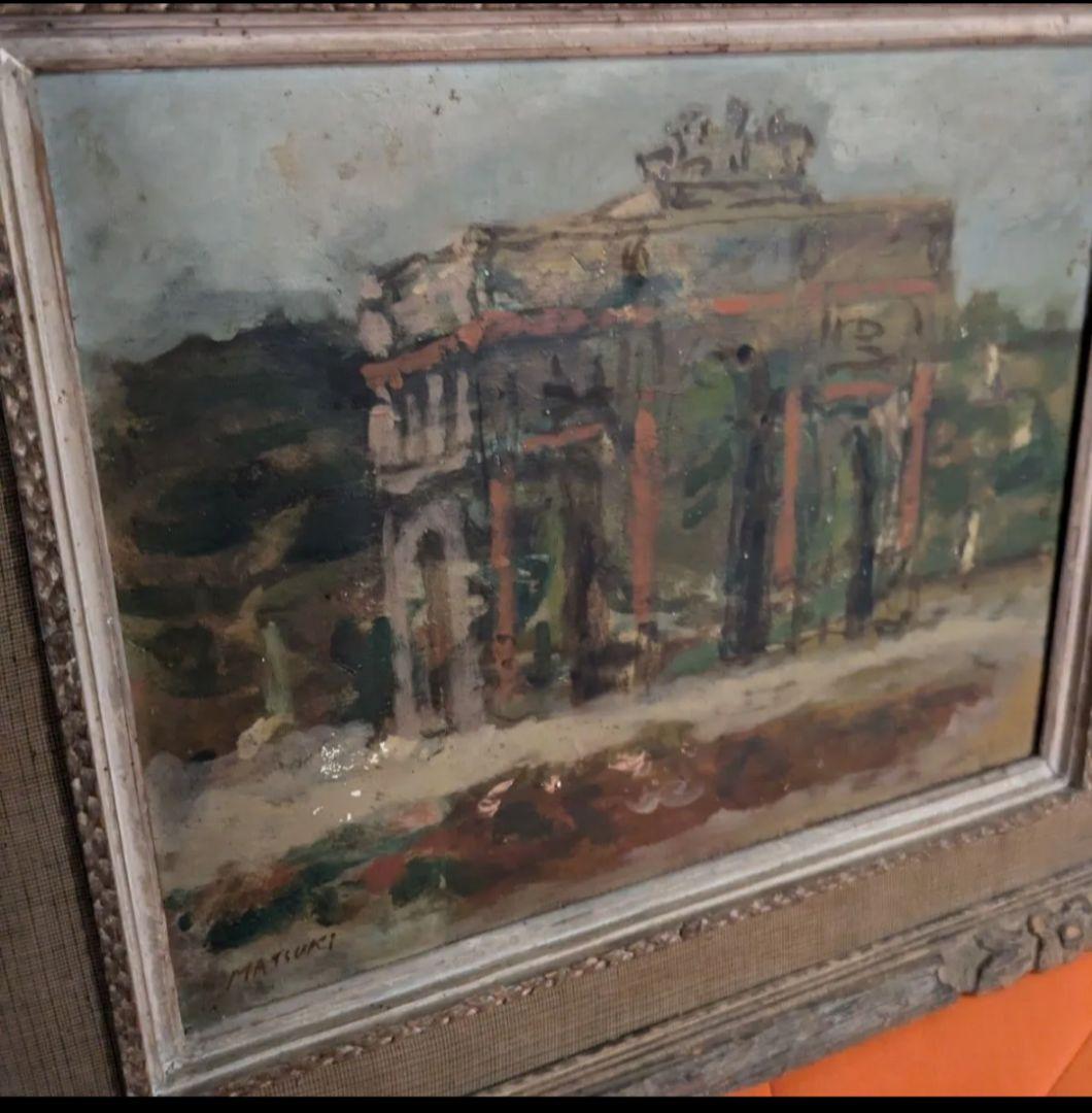 松木満史 油絵 洋画 風景画 額縁付 昭和期絵画／棟方志功ゆかりの画家