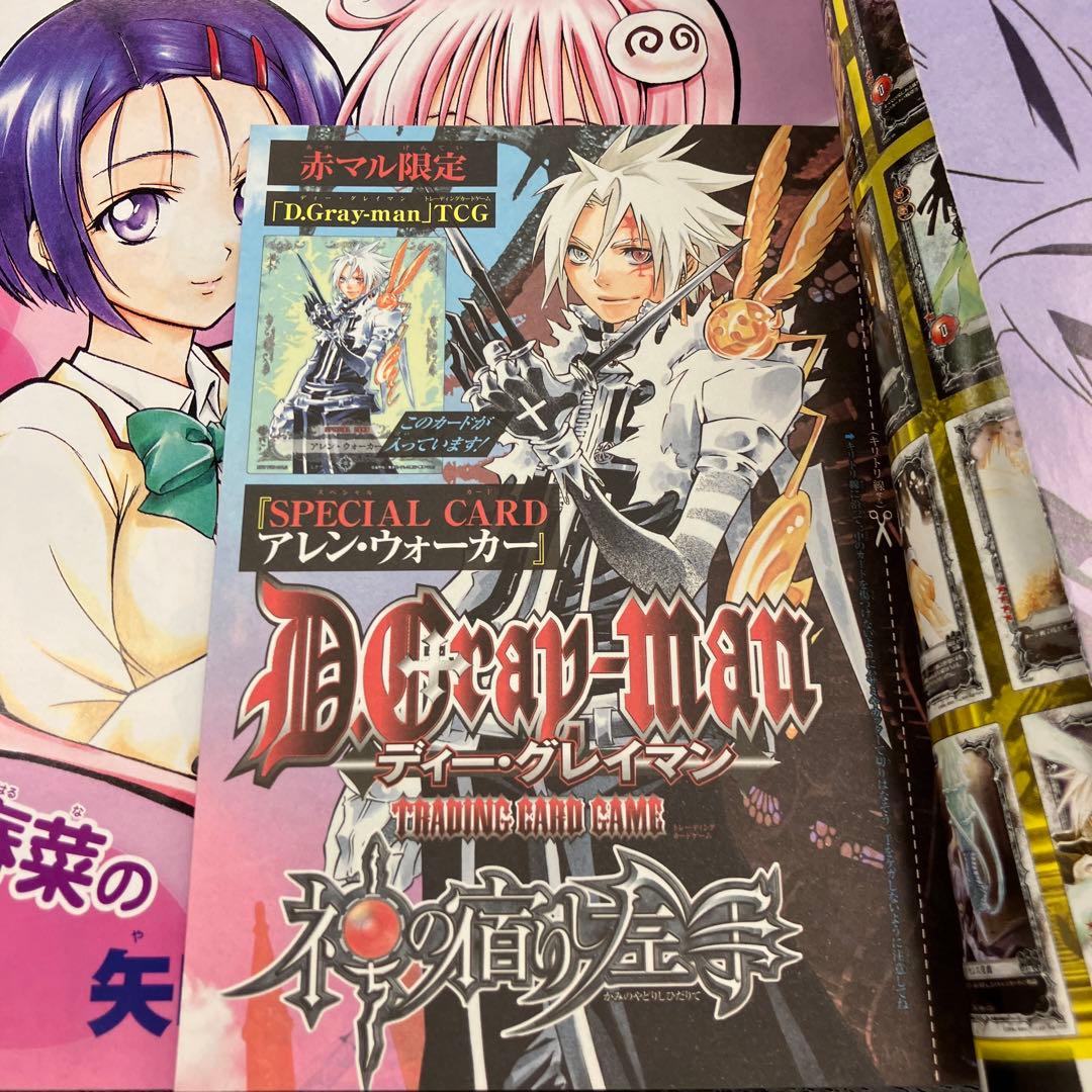 超レア！？】少年ジャンプ 赤マルジャンプ 2007年 WINTER 付録未開封