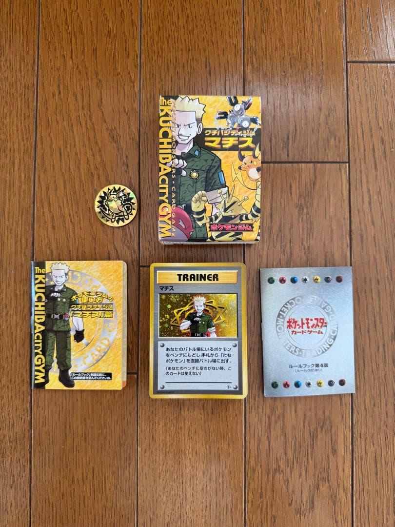 《匿名配送》ポケモンジムシリーズNO.3　クチバシティジム　マチス 旧裏