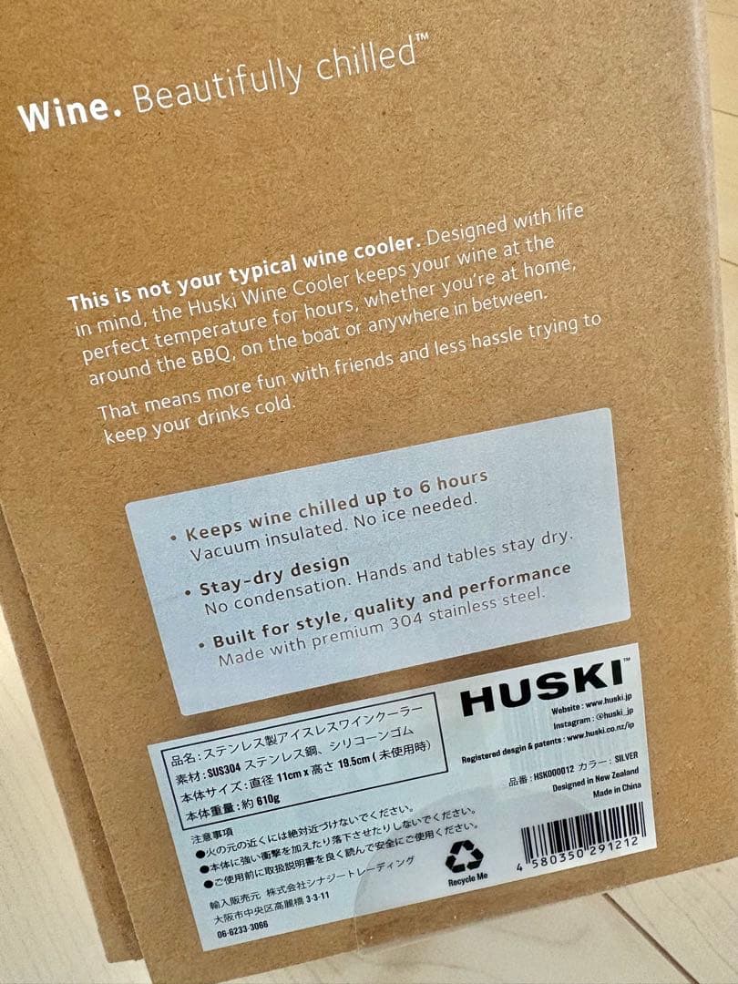 HUSKI ワインクーラー