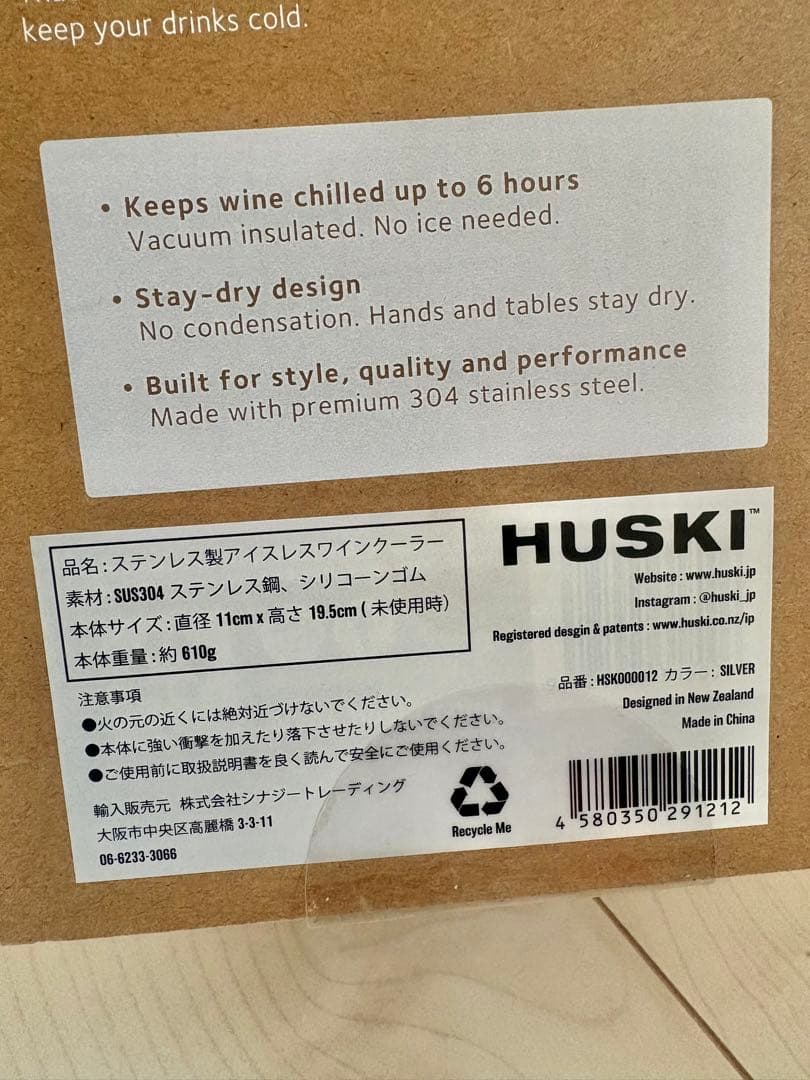 HUSKI ワインクーラー