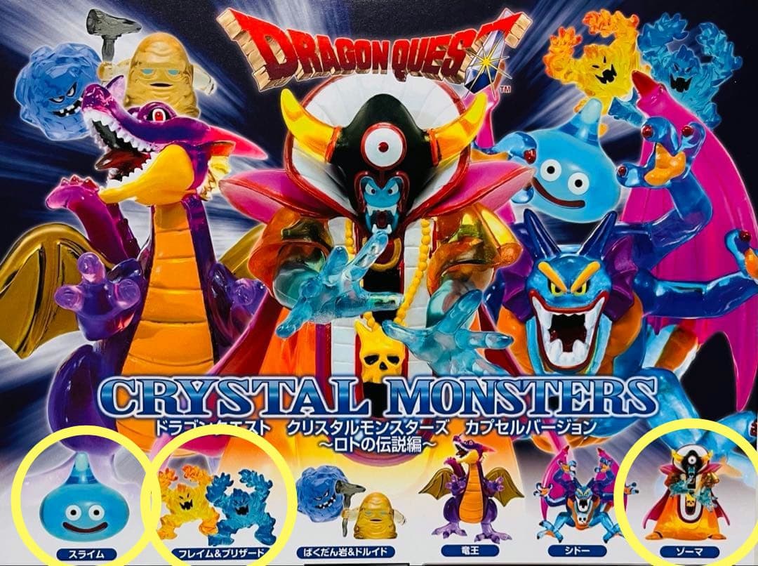 ドラゴンクエスト クリスタルモンスターズ ロトの伝説 - メルカリ