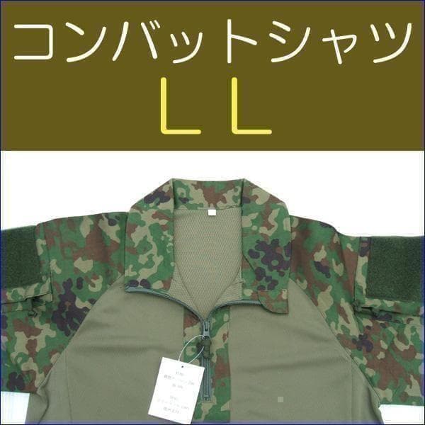 コンバットシャツ LL 陸上自衛隊 迷彩 迷彩服 陸自 .. - メルカリ