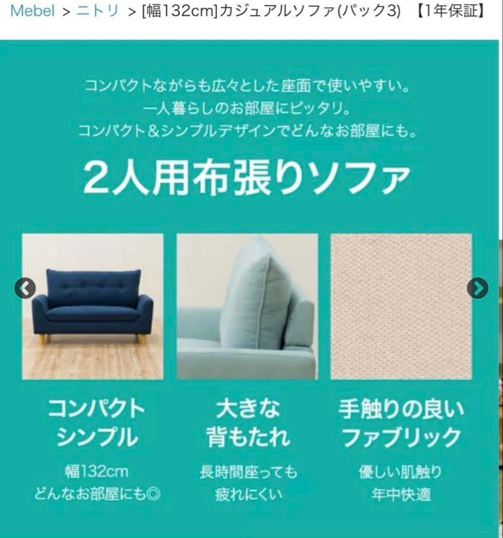 (最終価格)ニトリ2人掛けカジュアルソファ(ネイビー)ローソファコンパクトソファ