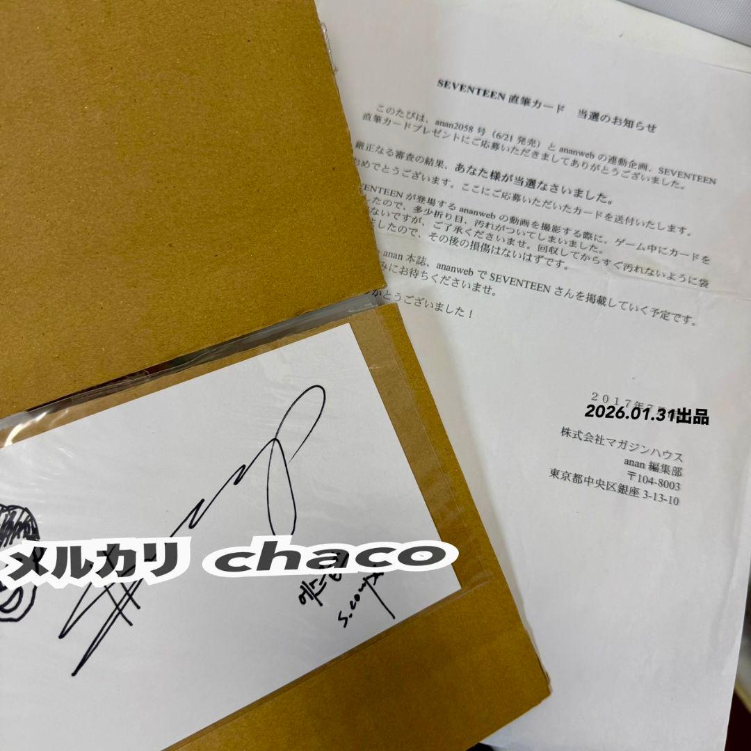 直筆サイン SEVENTEEN エスクプス anan セブチ 当選 C×M