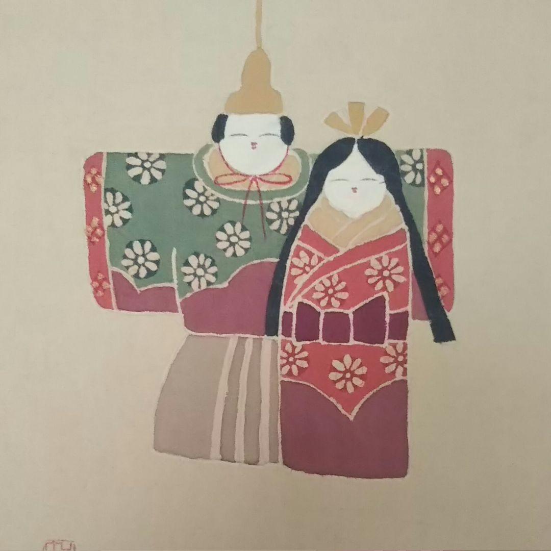 民芸 染色の掛軸 お雛様 木谷圭