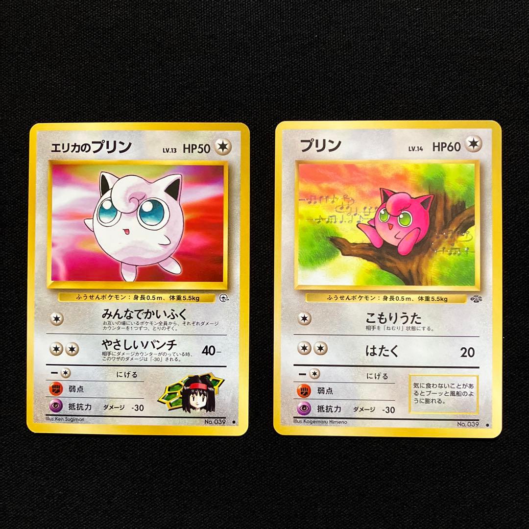 美品】ポケモンカード エリカのプリン プリン 旧裏2枚セット - メルカリ