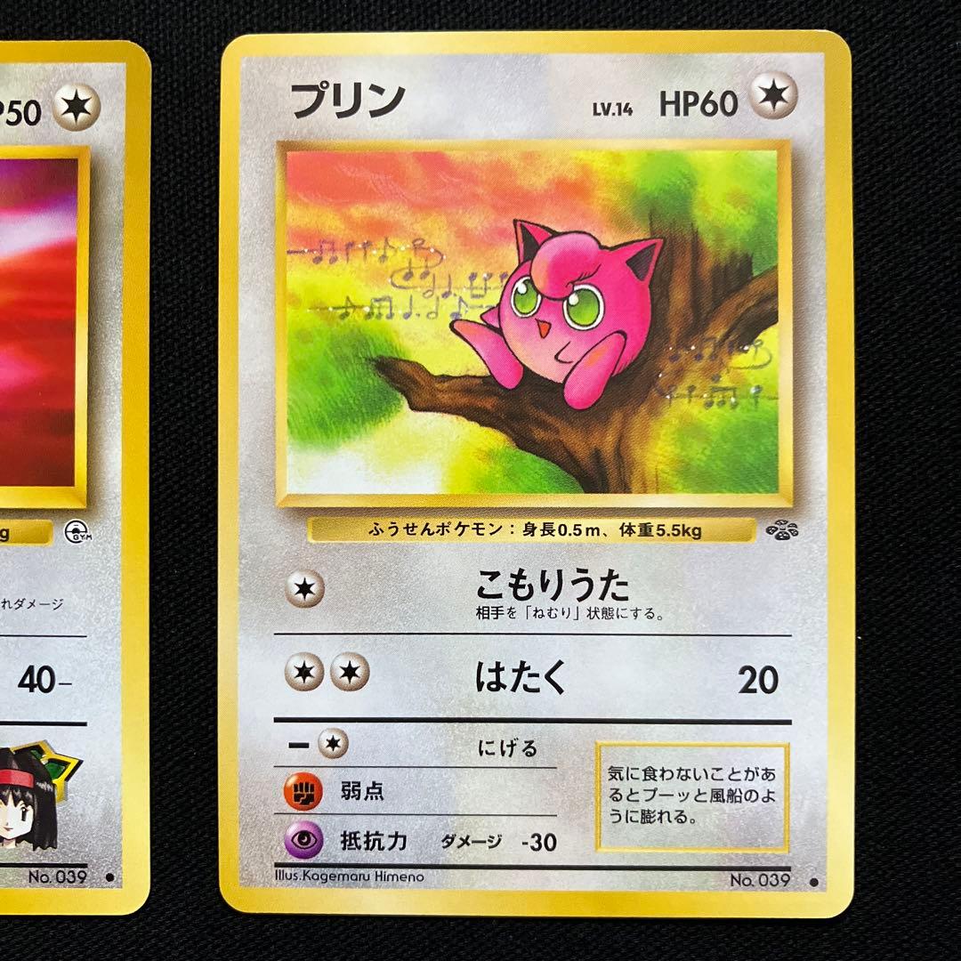 美品】ポケモンカード エリカのプリン プリン 旧裏2枚セット - メルカリ