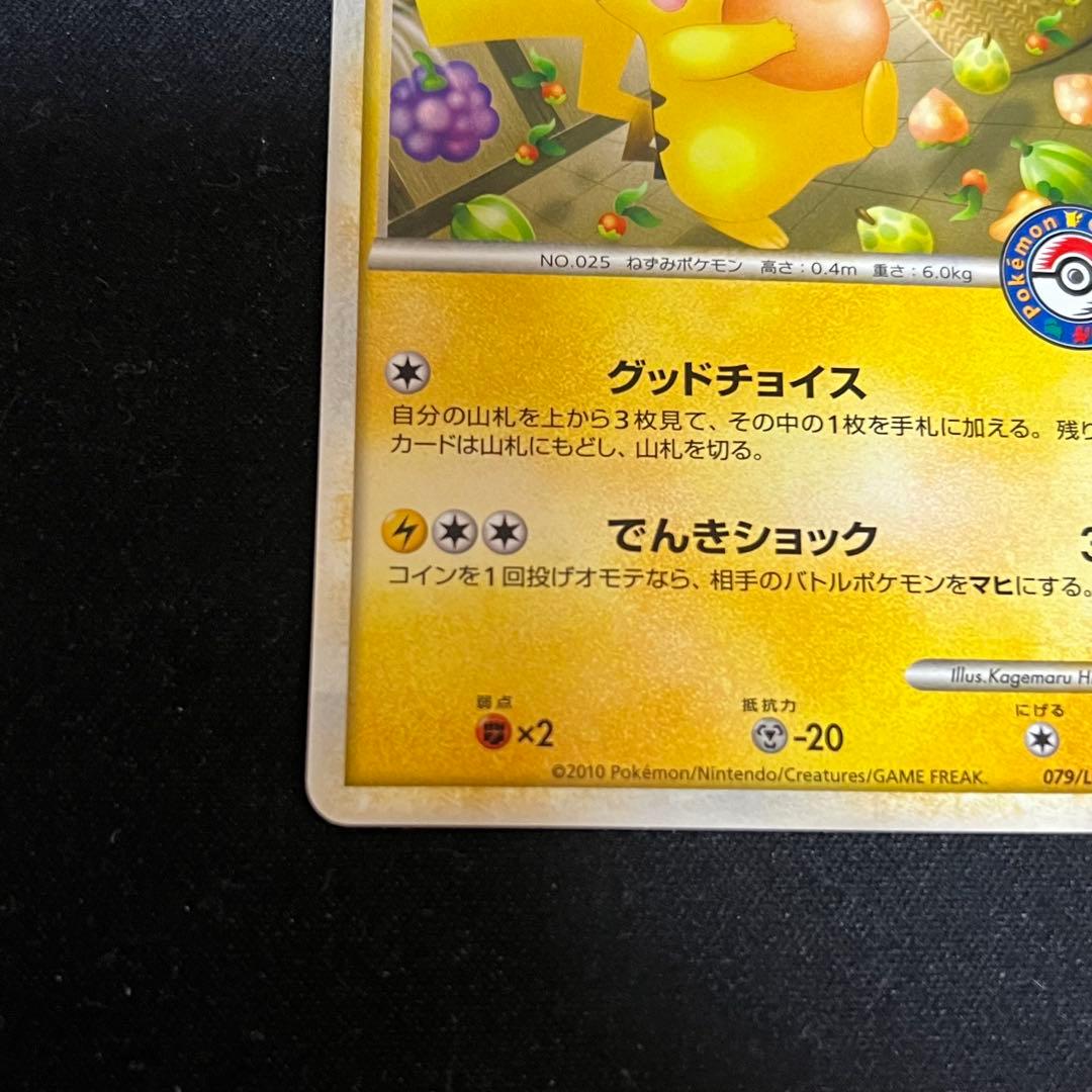 ポケモンカード おかいものピカチュウ プロモ 079/L-P - メルカリ